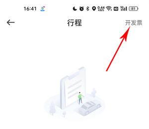 曹操出行app开发票教程