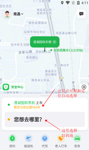 曹操出行app约车教程