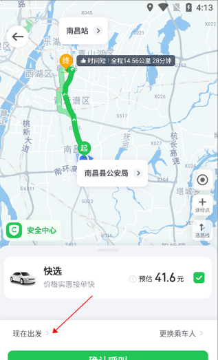 曹操出行app约车教程