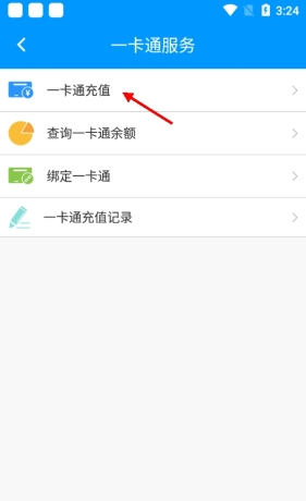 《春城e路通》充值公交卡方法
