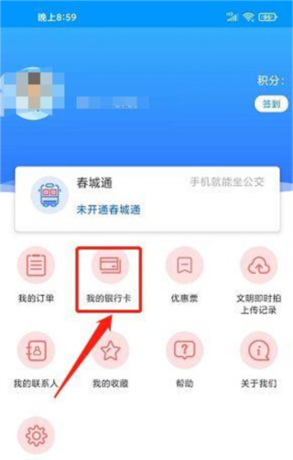 《春城e路通》添加银行卡方法