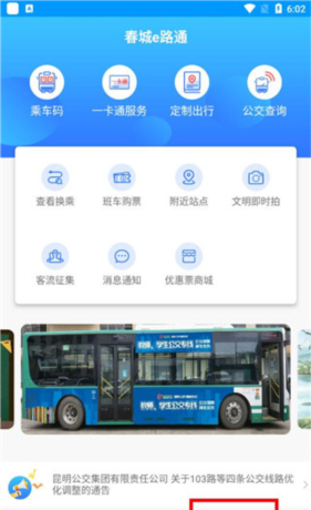 《春城e路通》添加银行卡方法