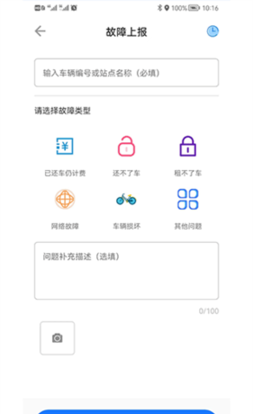 《潮城骑行》临时停车还车方法
