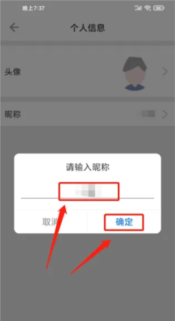 《潮城骑行》修改昵称方法