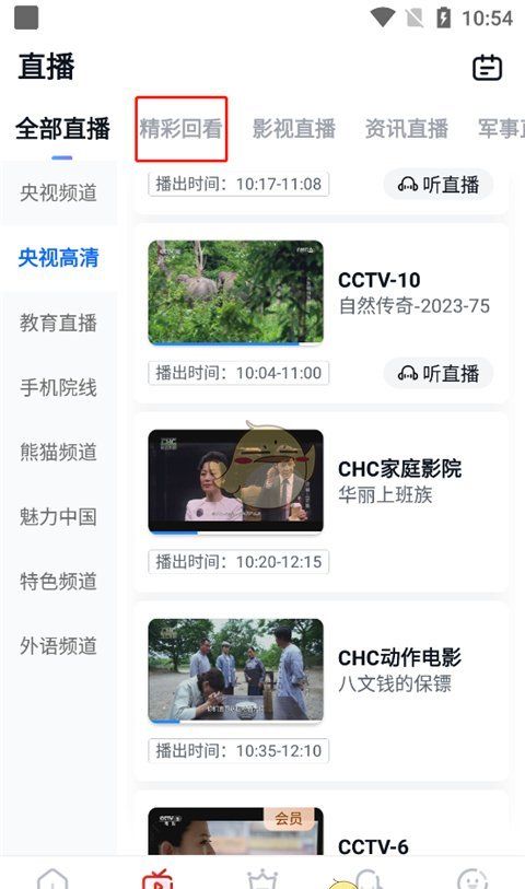 《cctv手机电视》看回放教程