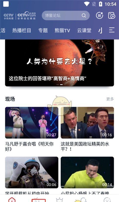 《cctv手机电视》看回放教程