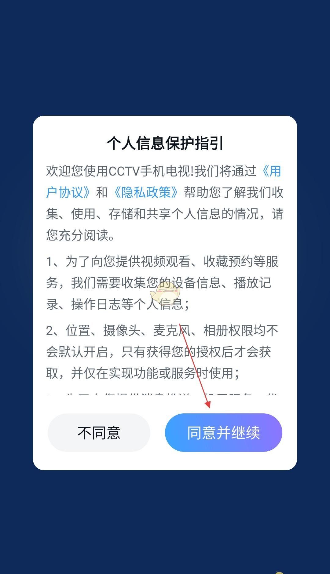 《cctv手机电视》注册登录方法