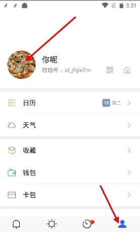 《铛铛》修改头像方法