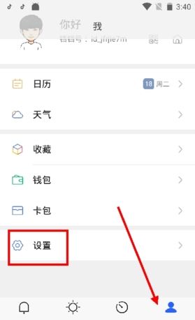 《铛铛》注销账号方法