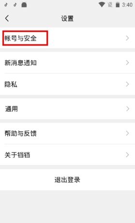 《铛铛》注销账号方法