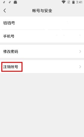 《铛铛》注销账号方法
