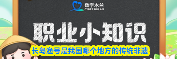 长岛渔号是我国哪个地方的传统非遗