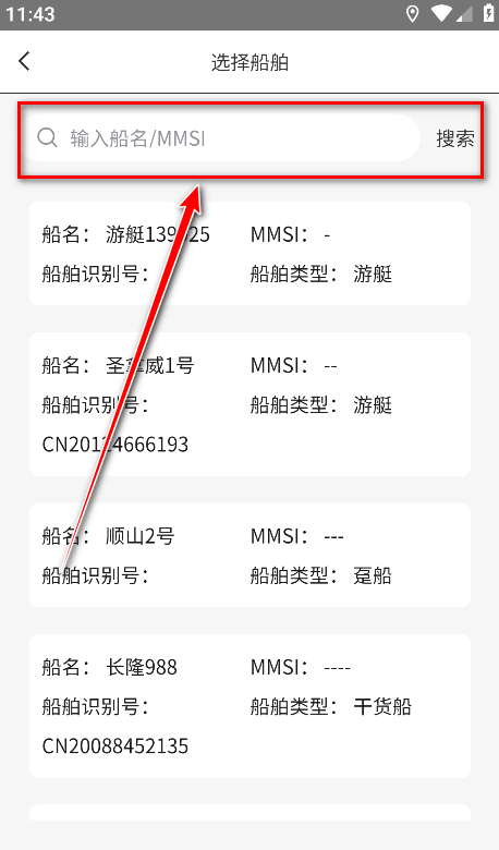 船e行app船舶绑定教程
