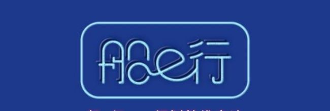 船e行app规划航线方法