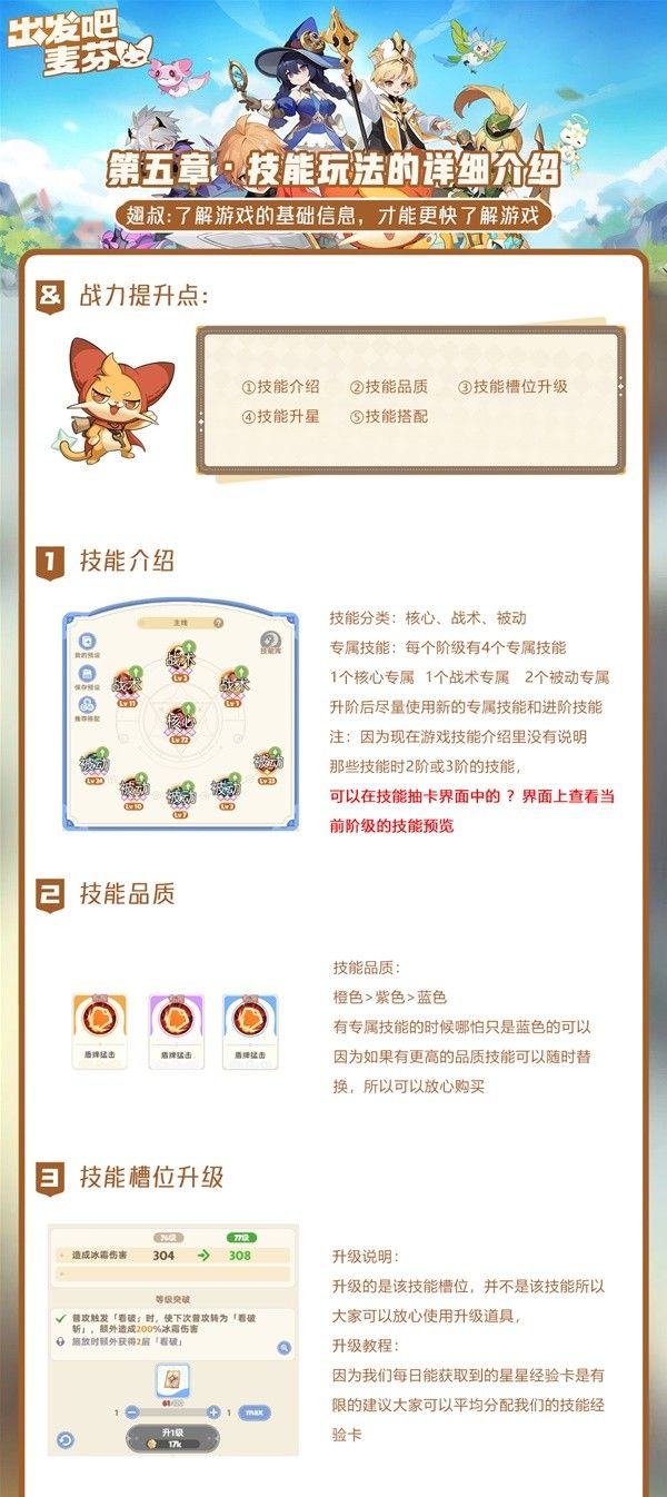 《出发吧麦芬》技能玩法介绍