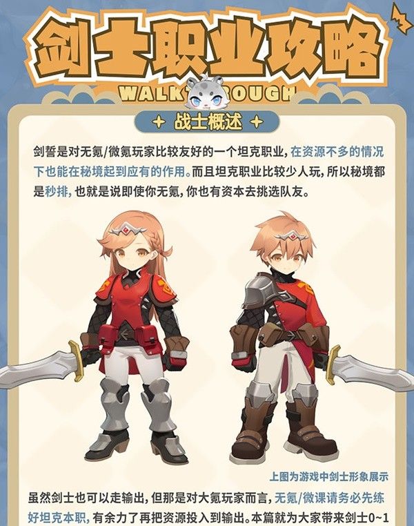 《出发吧麦芬》剑士职业培养攻略大全