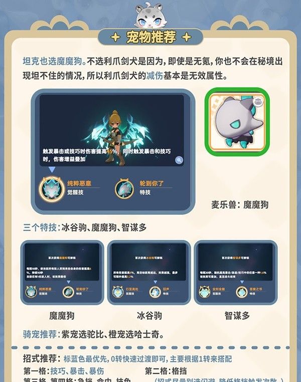 《出发吧麦芬》剑士职业培养攻略大全