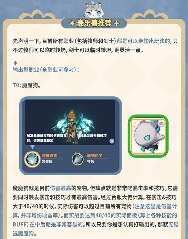 《出发吧麦芬》麦乐兽系统玩法介绍