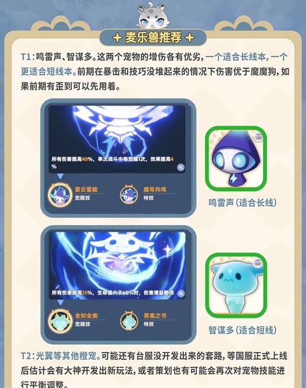 《出发吧麦芬》麦乐兽系统玩法介绍