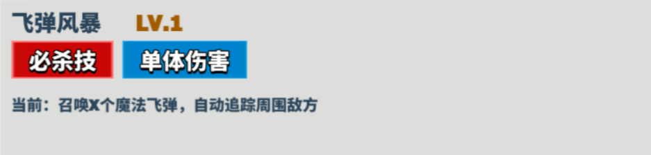 《超凡守卫战》巴尔萨泽角色技能图鉴