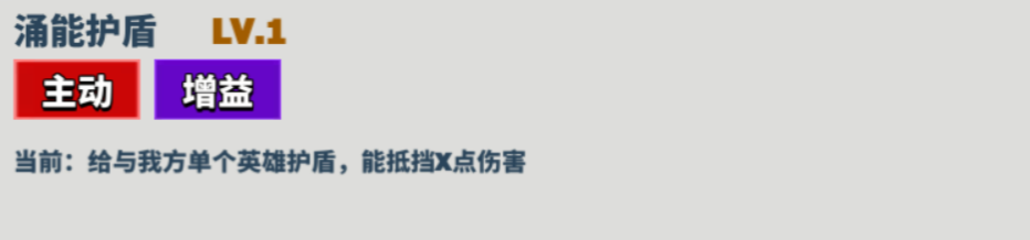 《超凡守卫战》巴尔萨泽角色技能图鉴