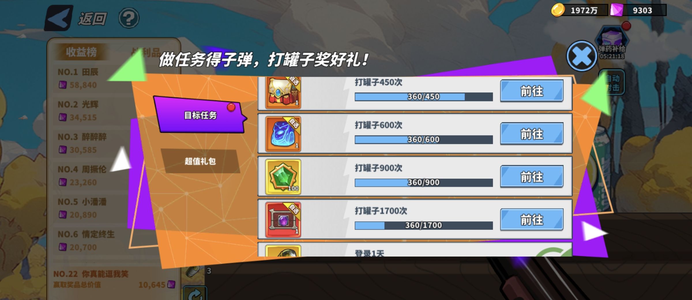 《超凡守卫战》打罐子活动攻略