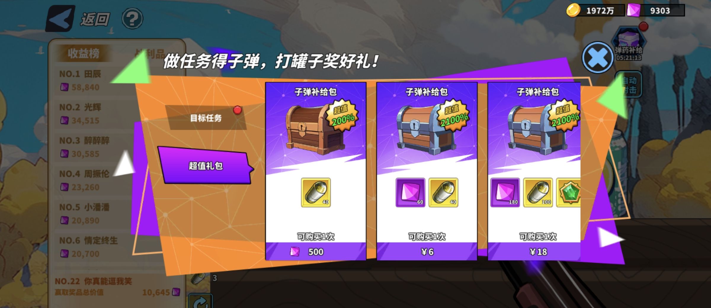 《超凡守卫战》打罐子活动攻略