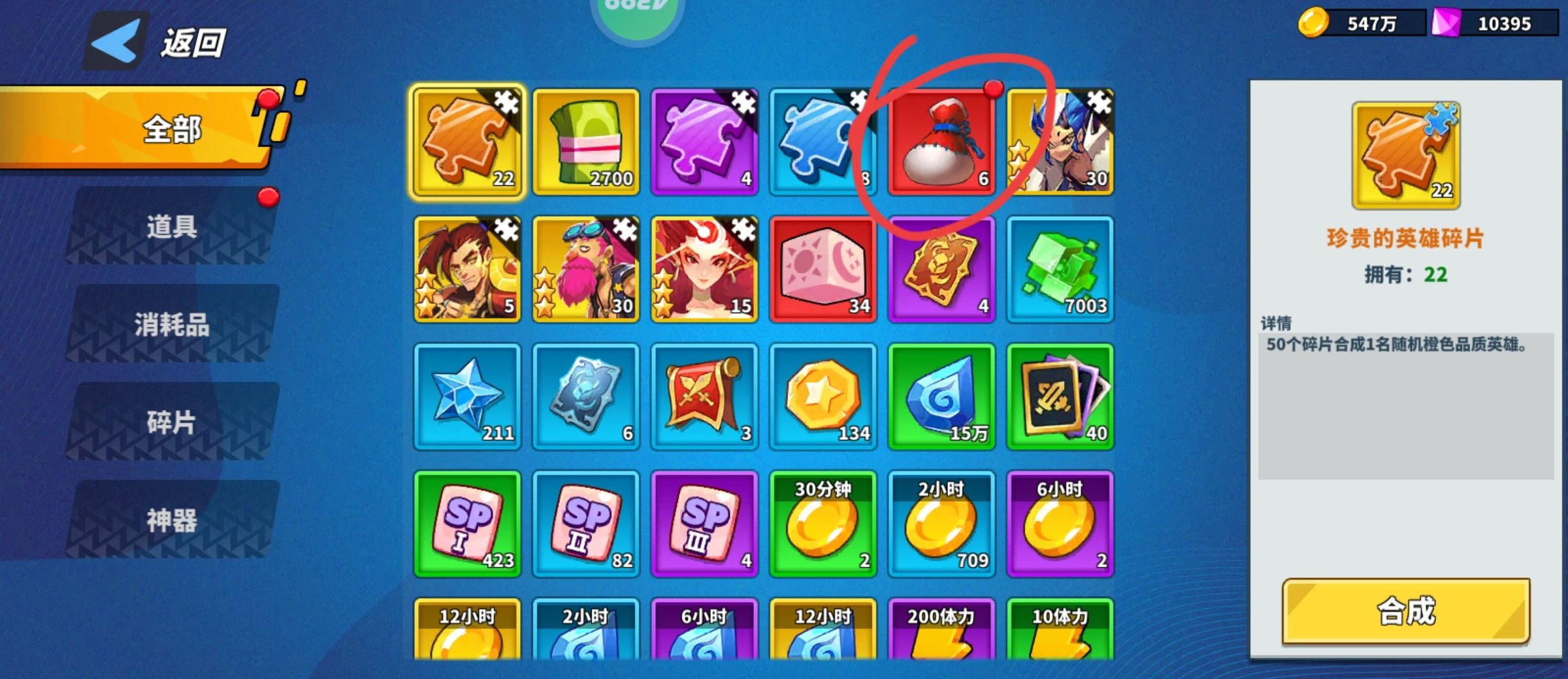 超凡守卫战符文的祈福和分解分享