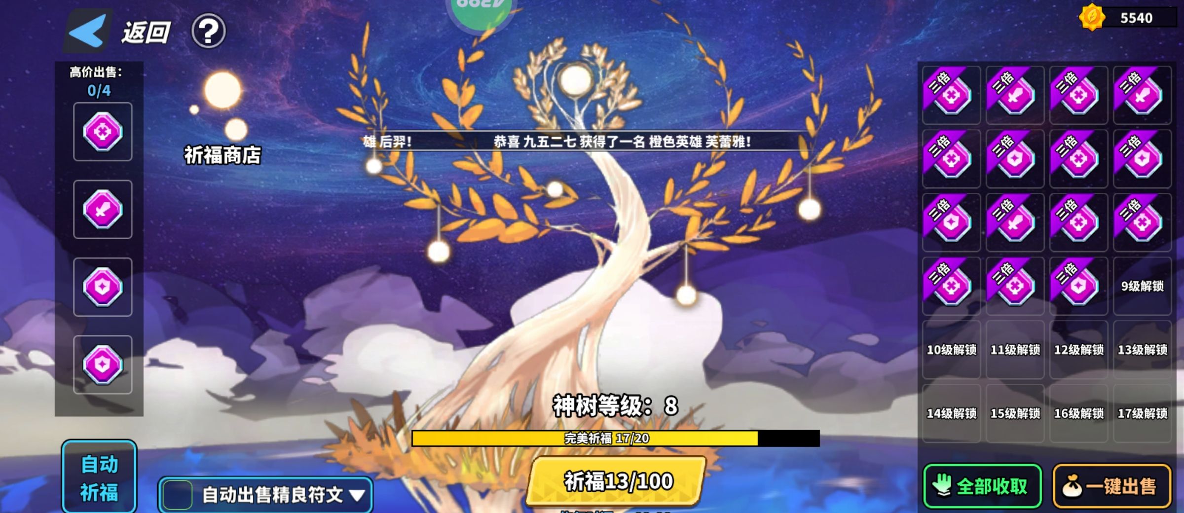 《超凡守卫战》符文祈福及分解说明