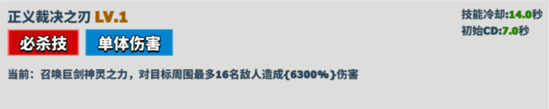 《超凡守卫战》海姆达尔角色技能图鉴