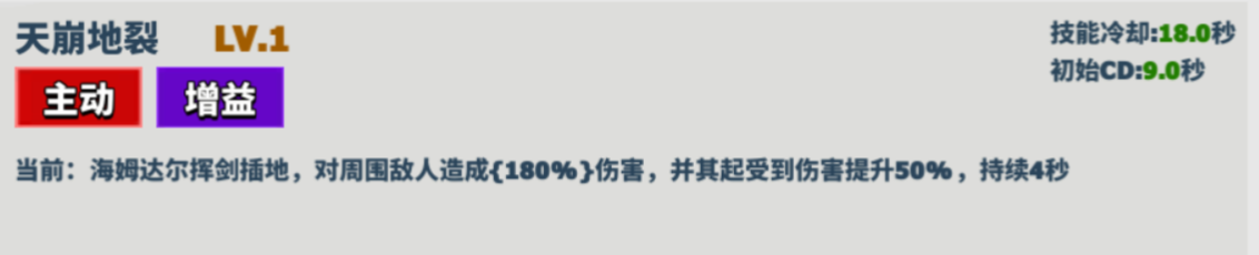 《超凡守卫战》海姆达尔角色技能图鉴