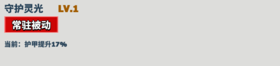 《超凡守卫战》海姆达尔角色技能图鉴