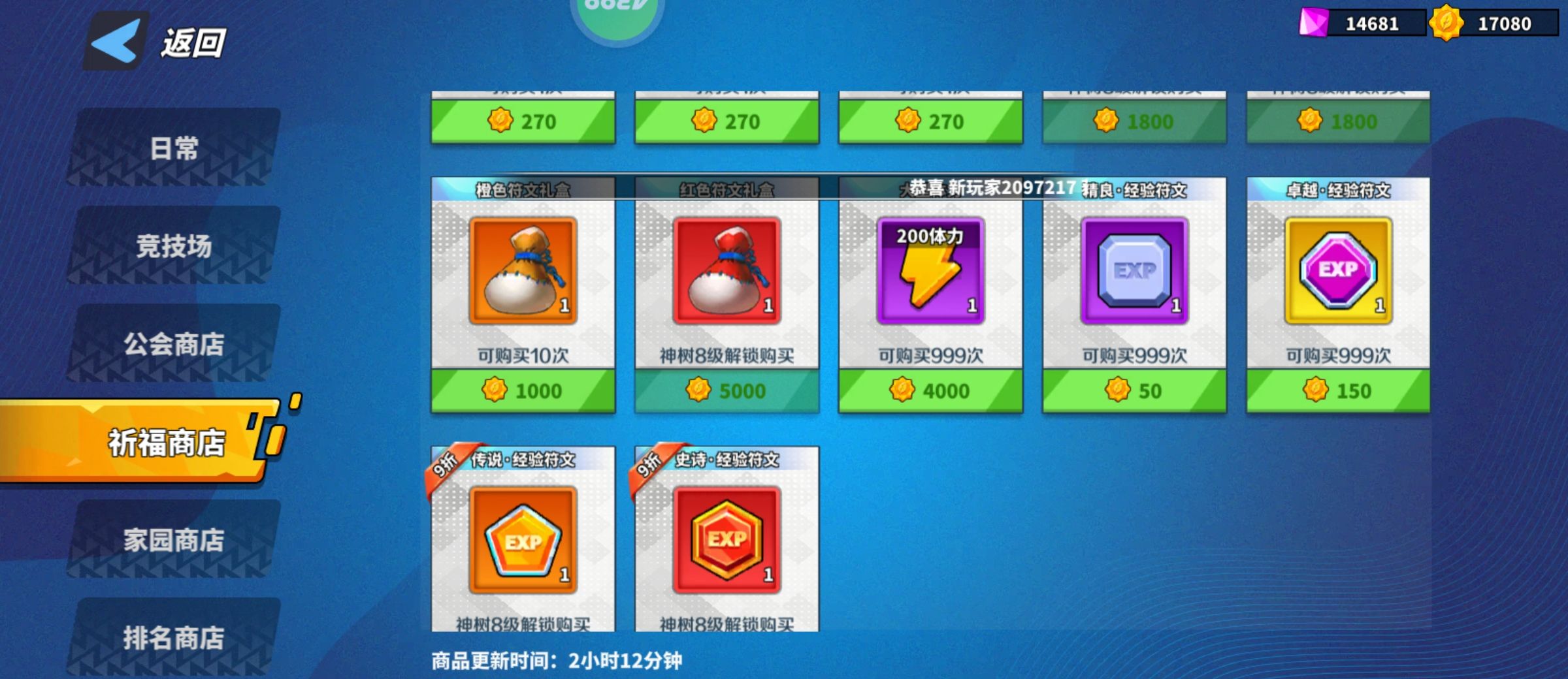 超凡守卫战红色符文获取及搭配分享