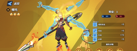 超凡守卫战哪吒角色技能介绍