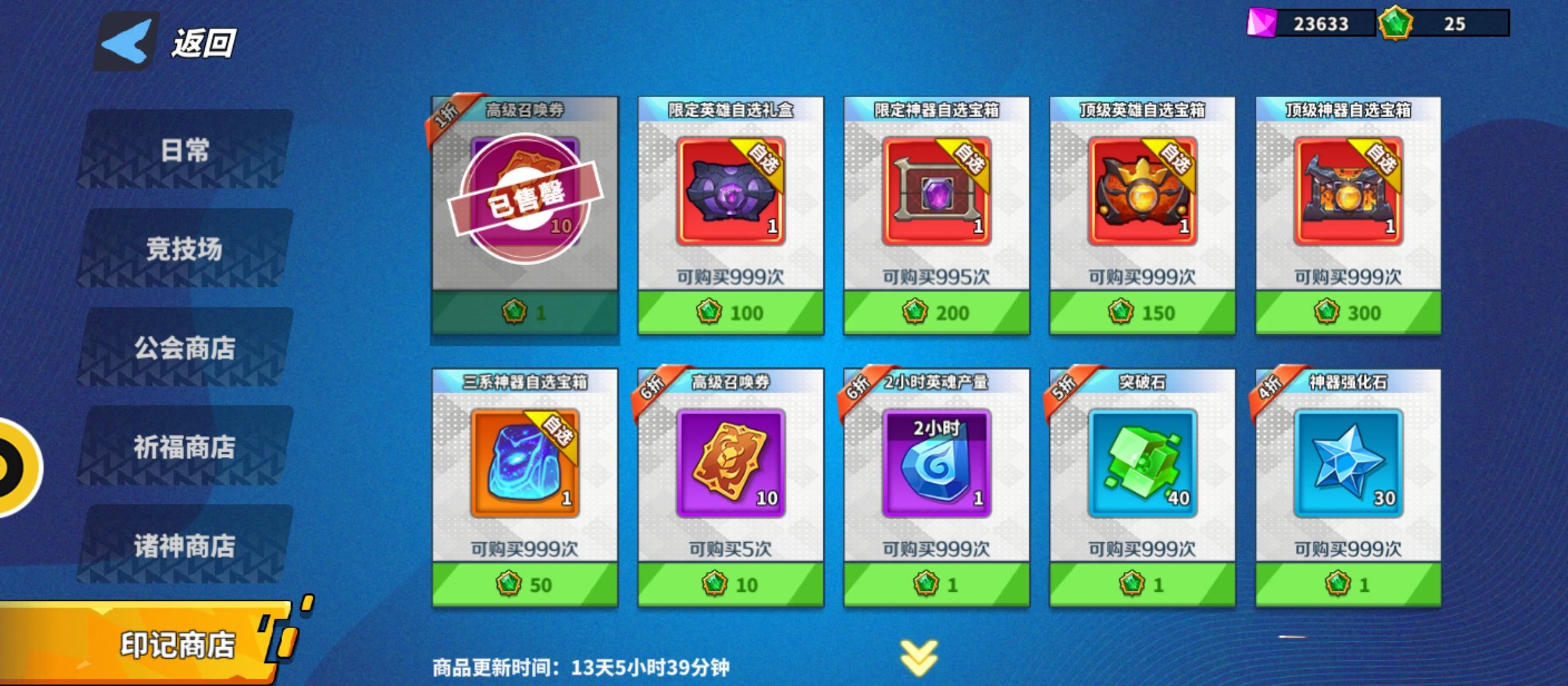 《超凡守卫战》商店兑换建议