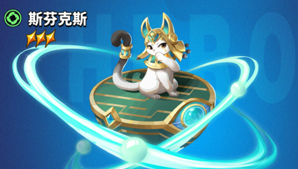 《超凡守卫战》斯芬克斯角色技能图鉴