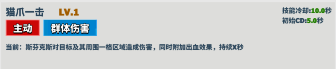 《超凡守卫战》斯芬克斯角色技能图鉴