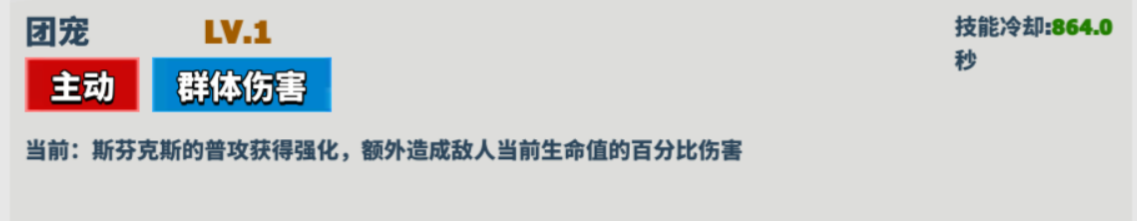 《超凡守卫战》斯芬克斯角色技能图鉴