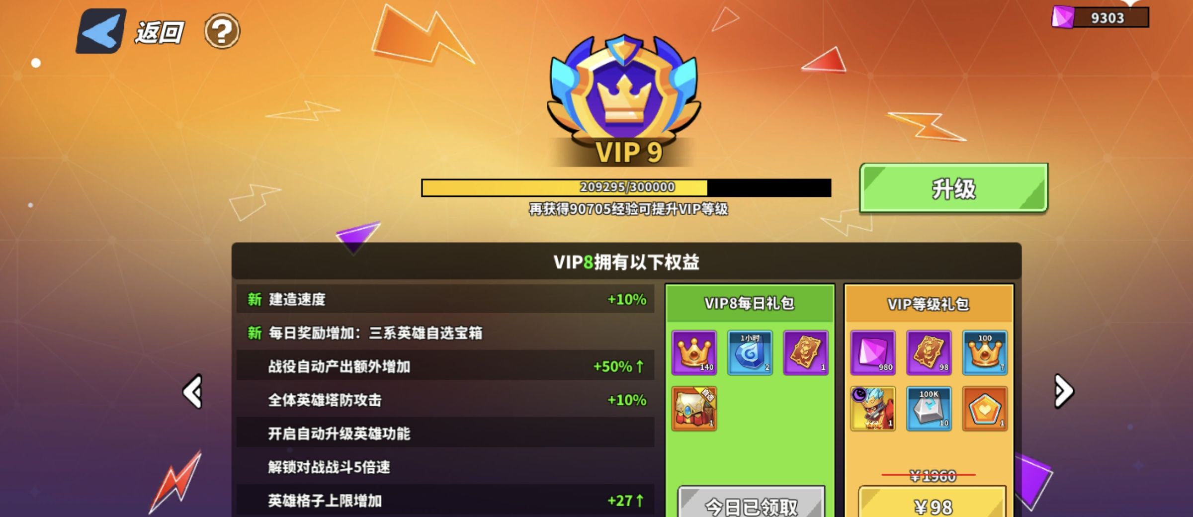 《超凡守卫战》VIP等级升级攻略