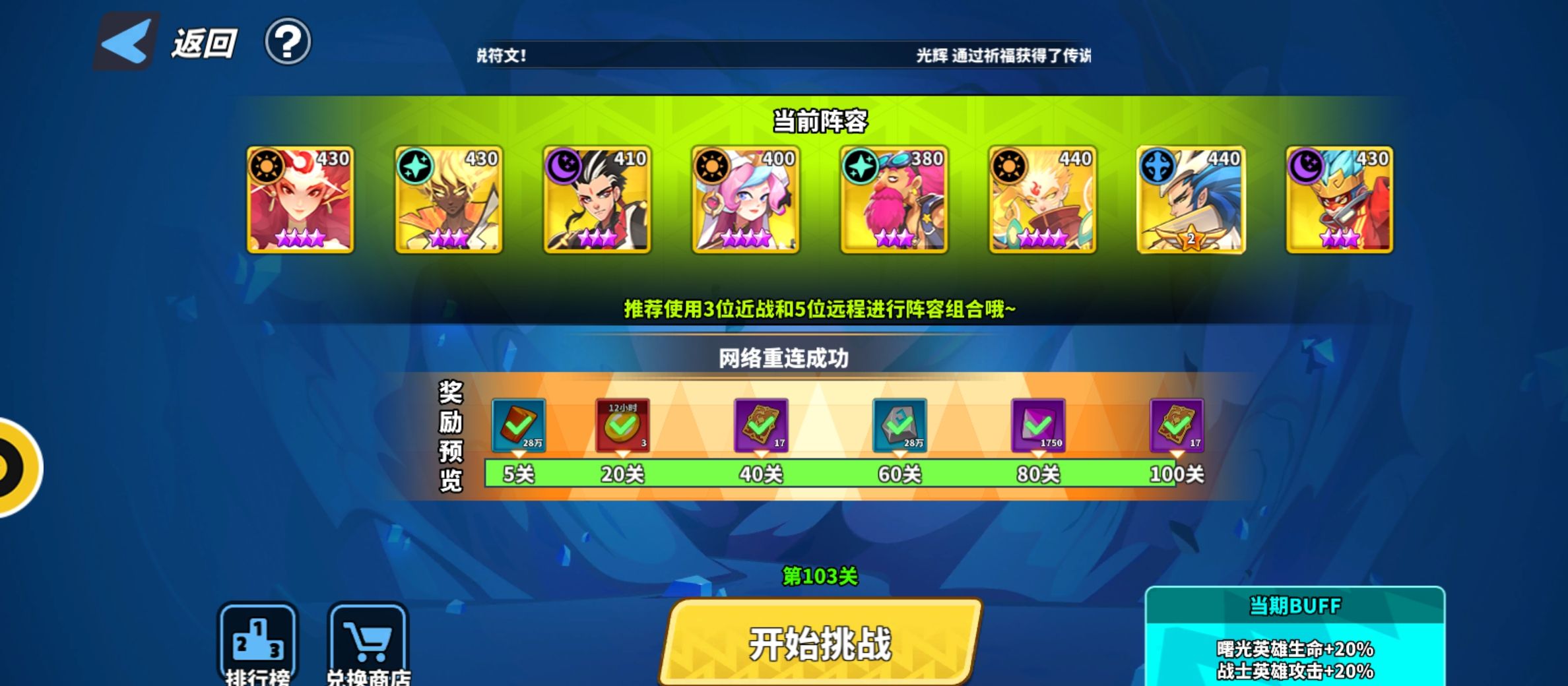 《超凡守卫战》无尽挑战攻略