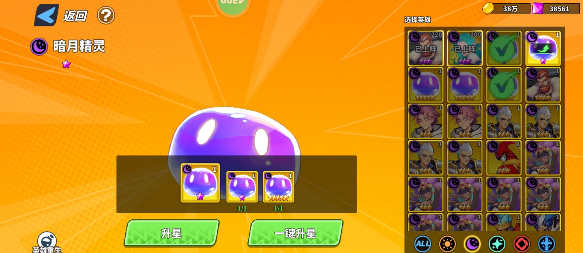 超凡守卫战英雄升星技巧