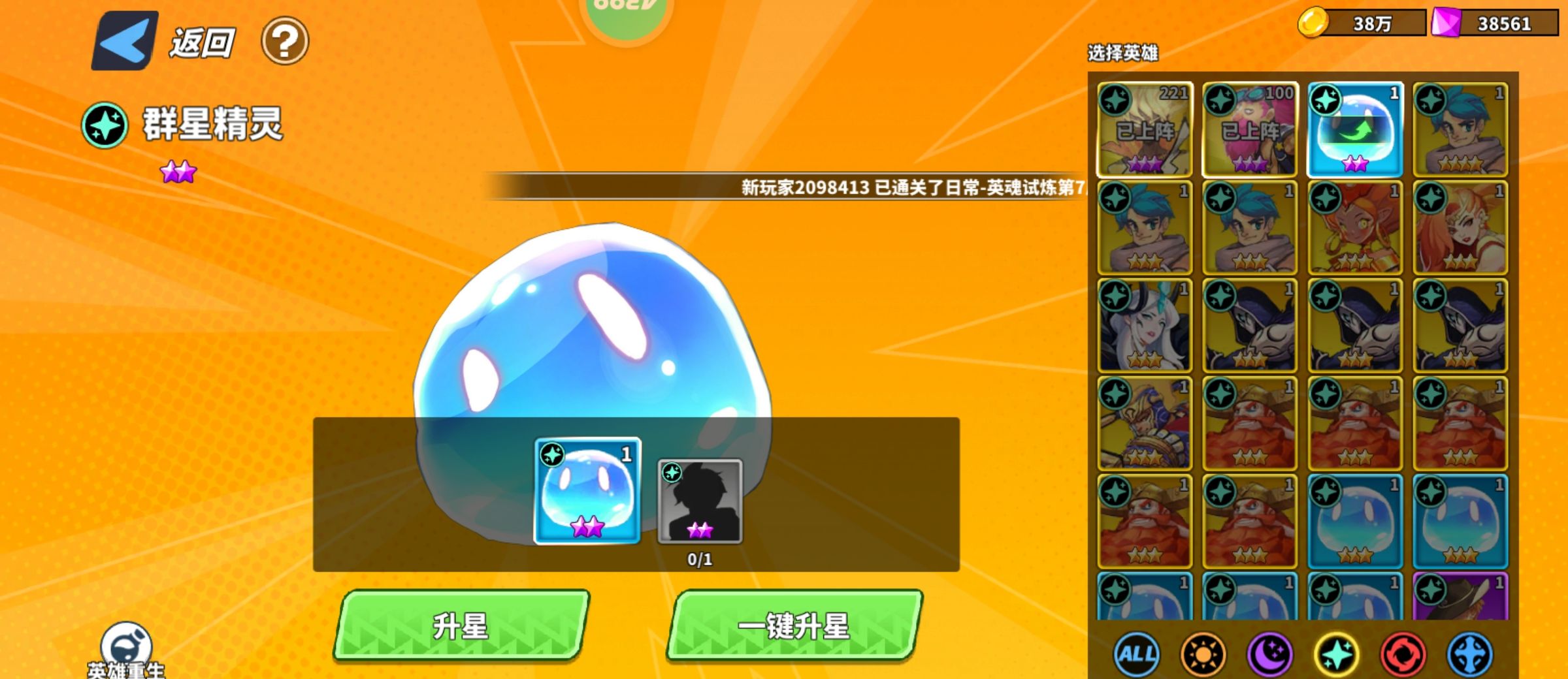 超凡守卫战英雄升星技巧