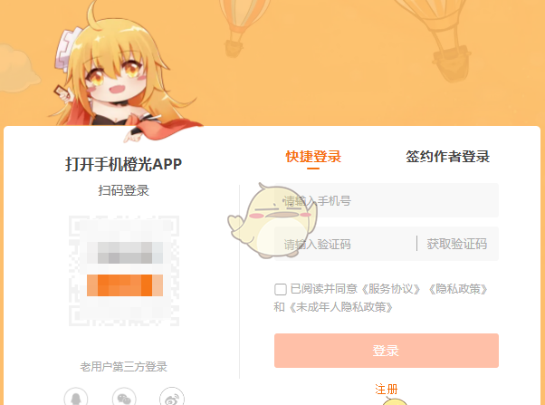 《橙光游戏》网页版登录入口
