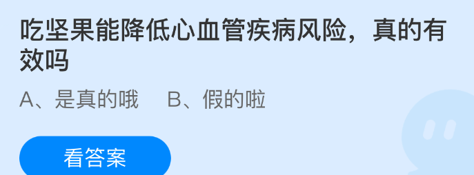 吃坚果能降低心血管疾病风险真的有效吗