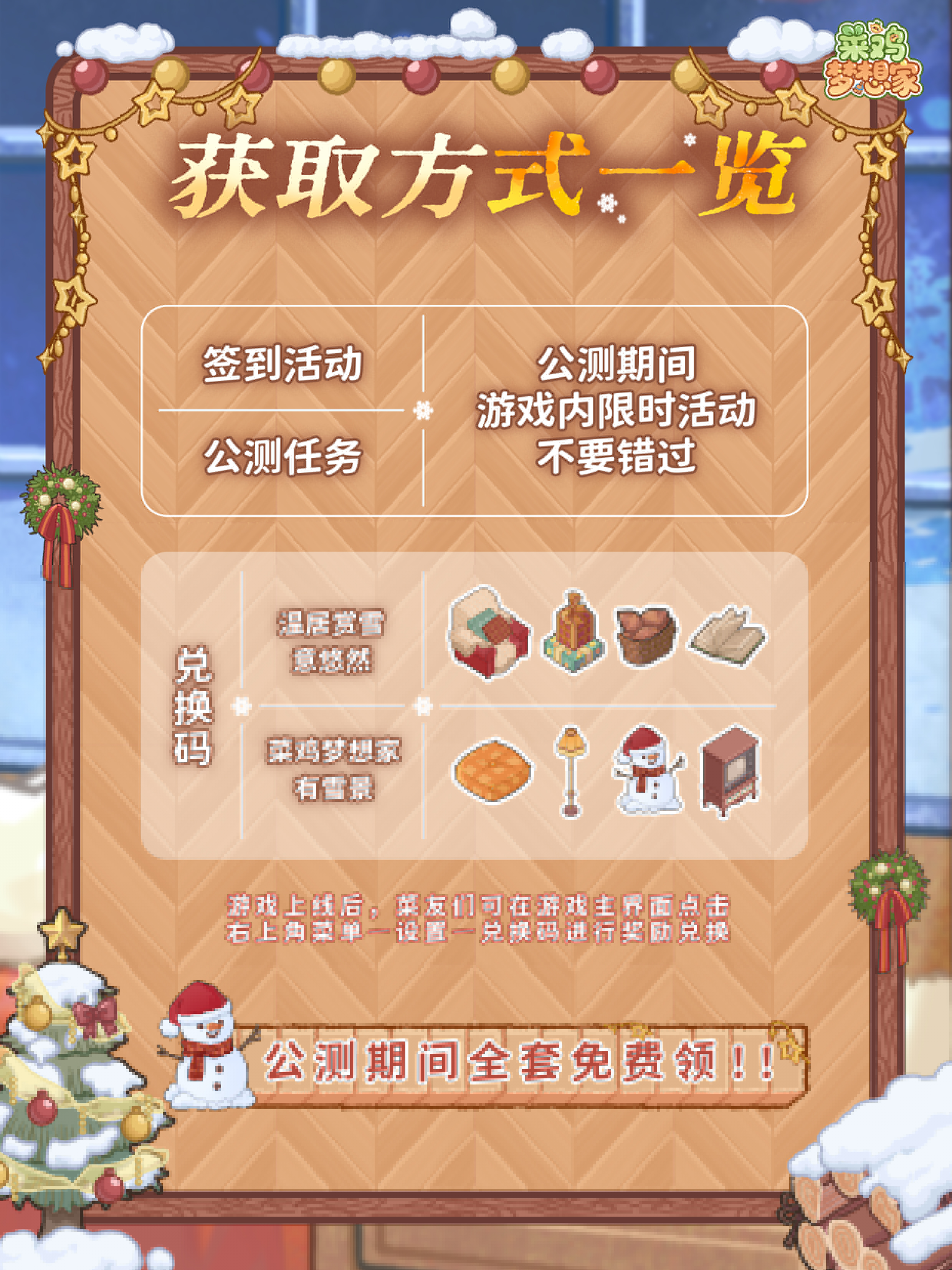 菜鸡梦想家兑换码大全