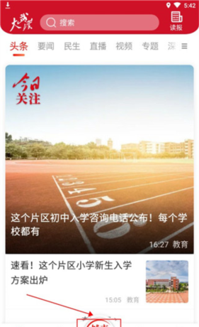 长江日报app留言提交操作