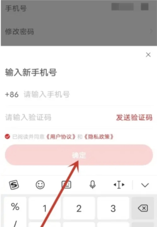 长江日报app手机号码修改方法