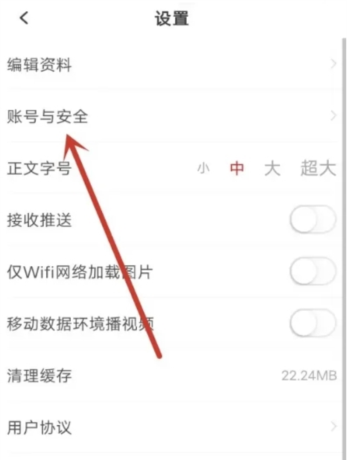长江日报app手机号码修改方法