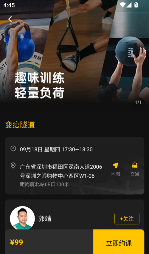 超级猩猩app课程预约方法