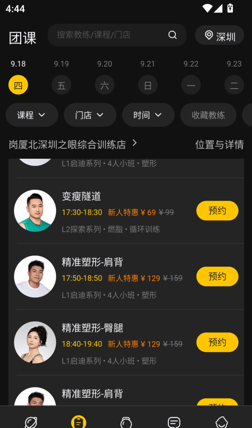 超级猩猩app课程预约方法